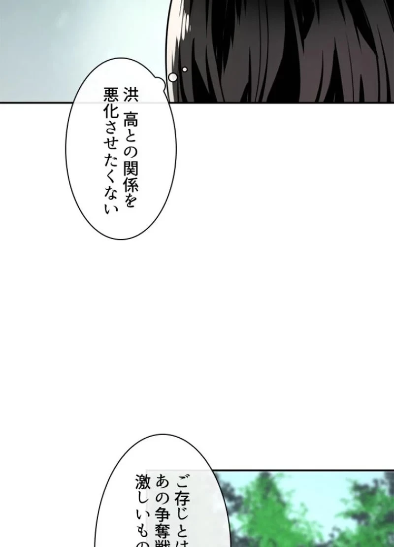 華山転生 第109話 - 24