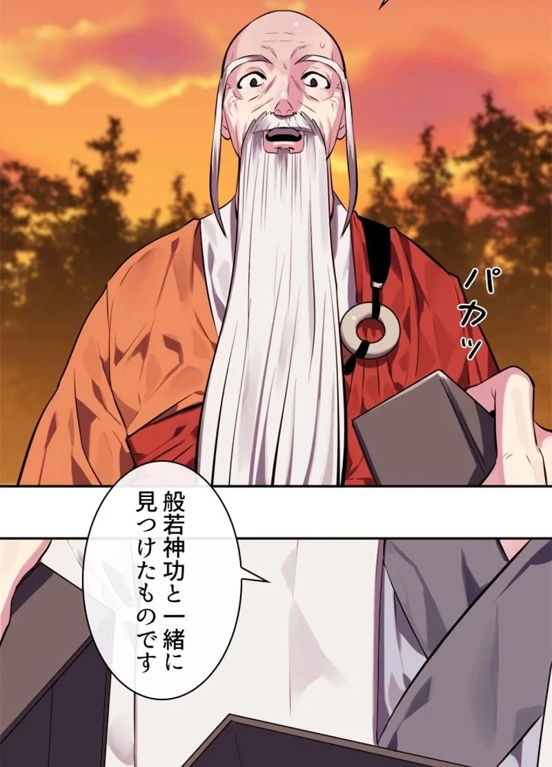 華山転生 第111話 - 15