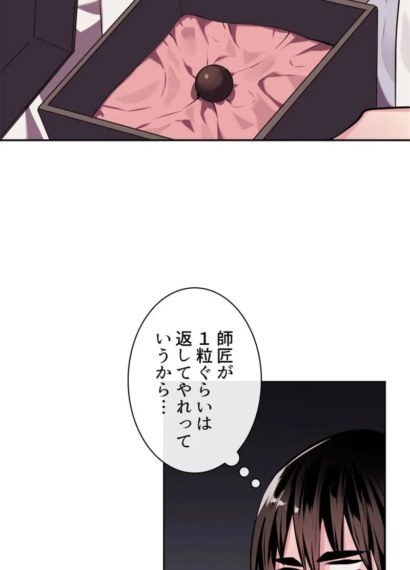 華山転生 第111話 - 16