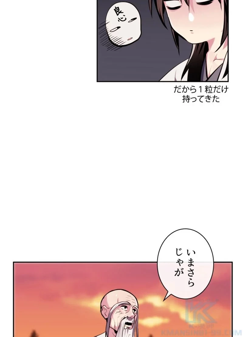 華山転生 第111話 - 17