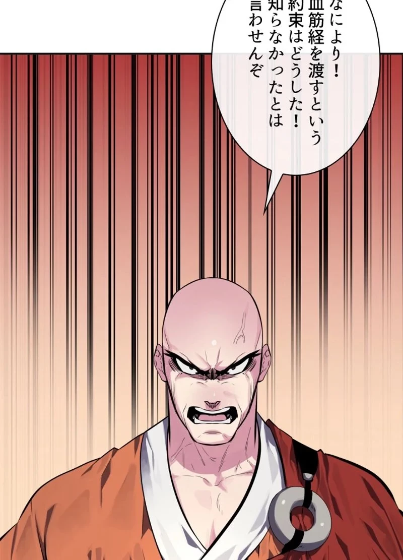 華山転生 第109話 - 31