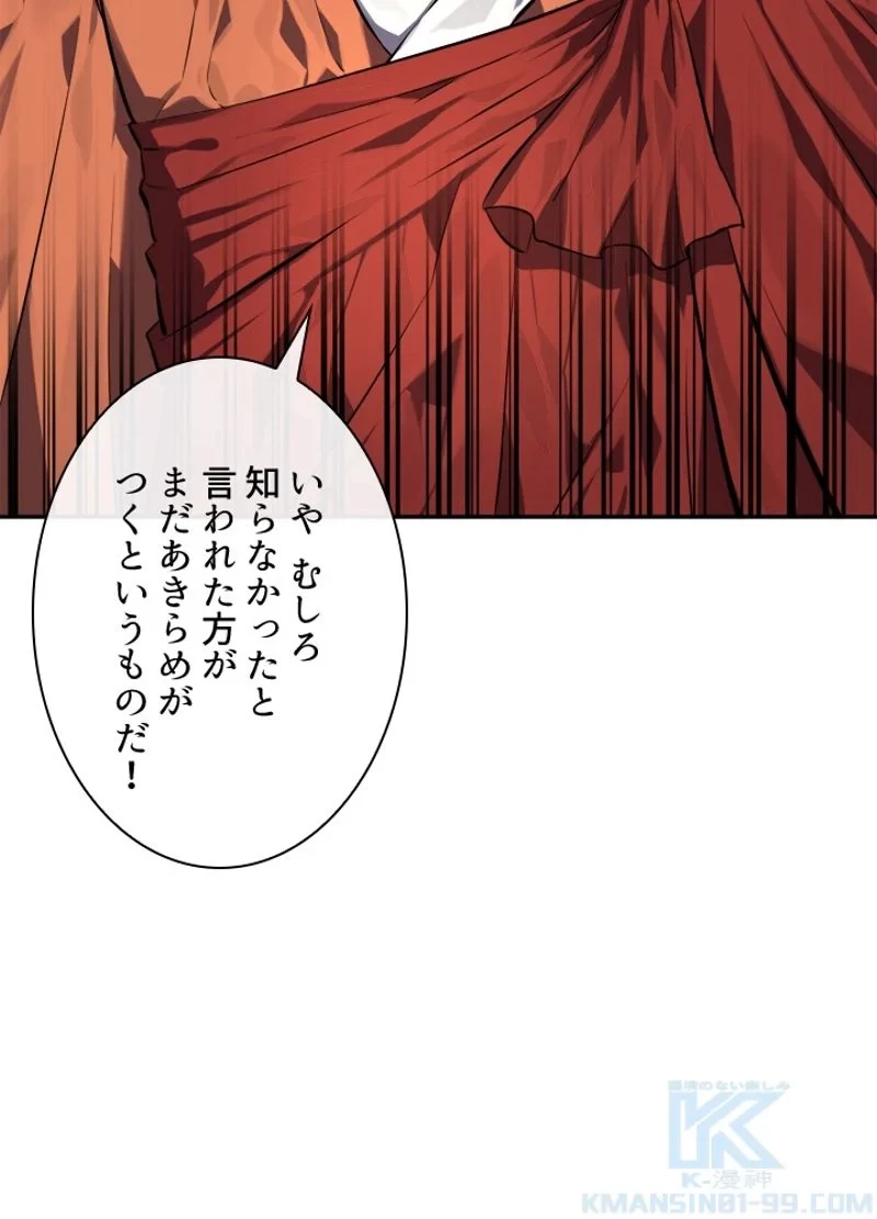 華山転生 第109話 - 32