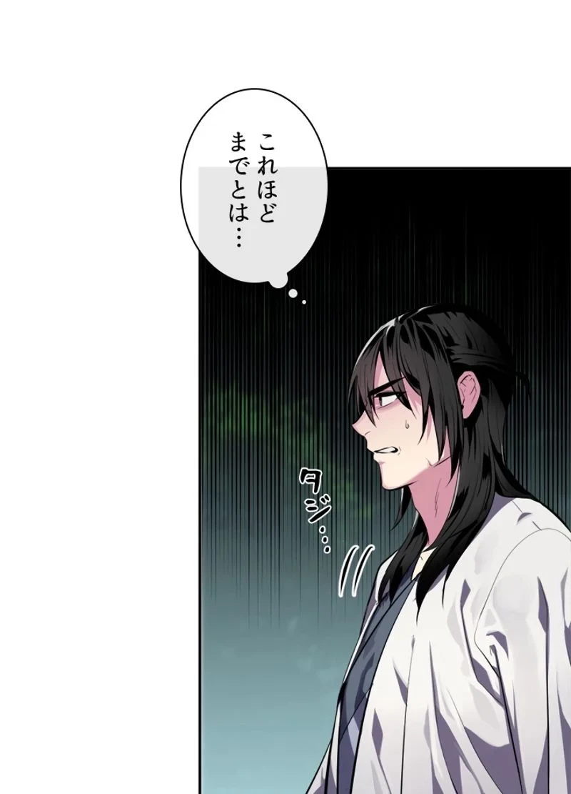 華山転生 第109話 - 33