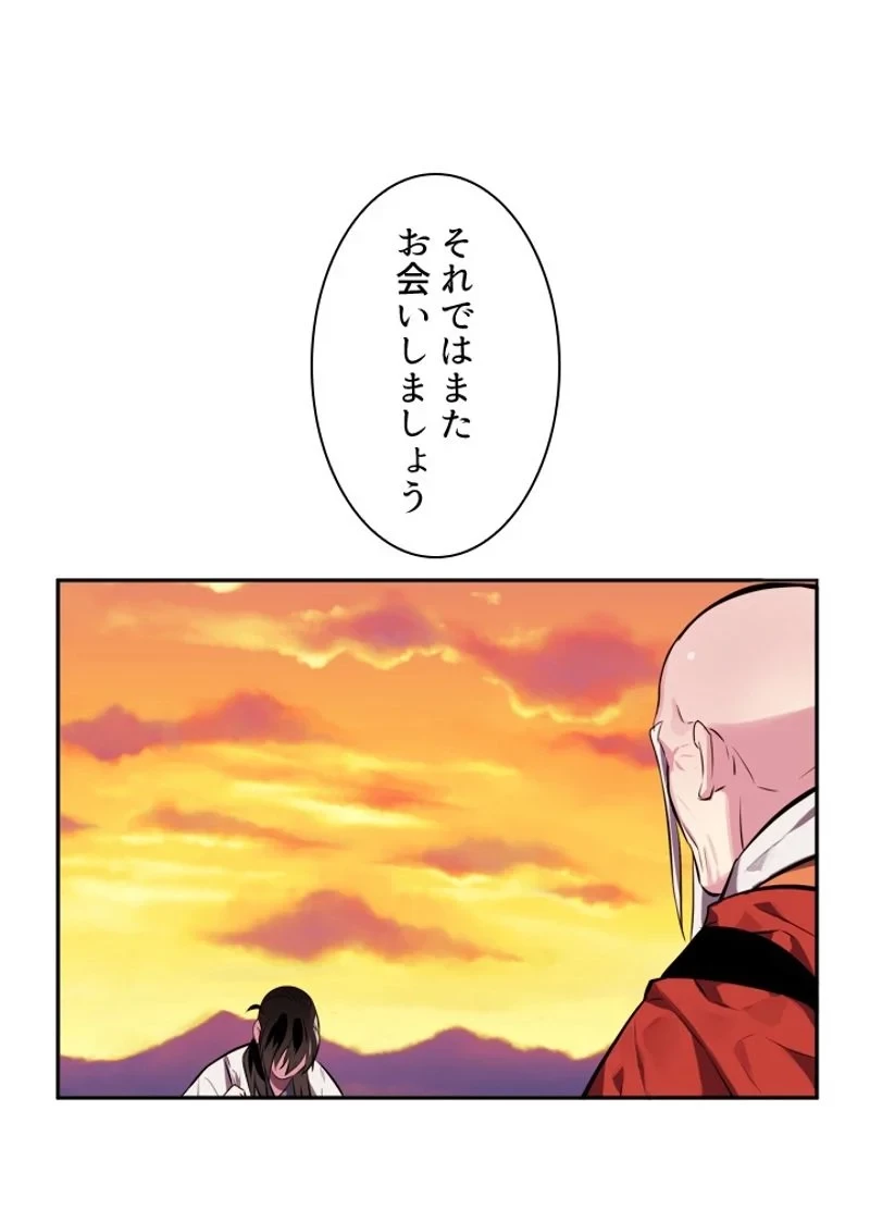 華山転生 第111話 - 24