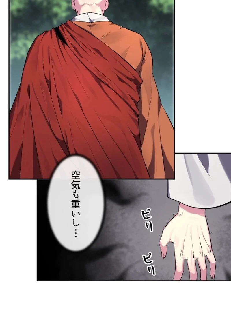 華山転生 第108話 - 81