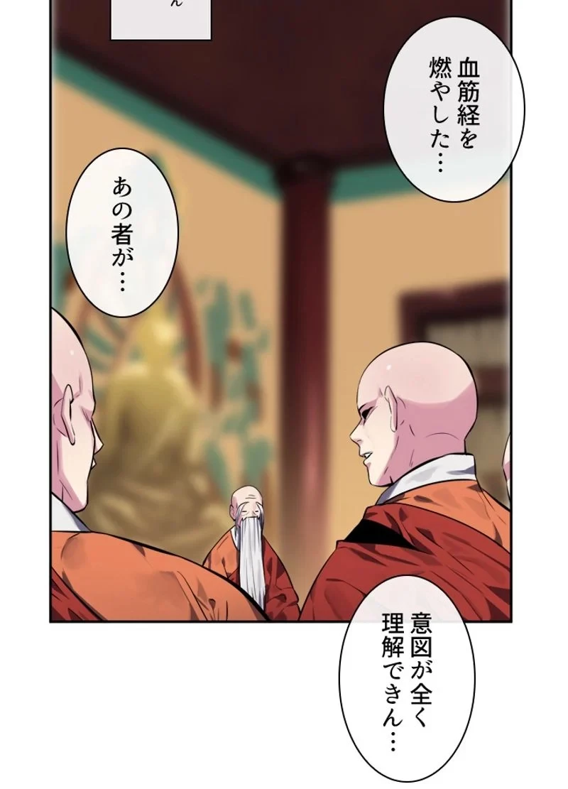 華山転生 第111話 - 27