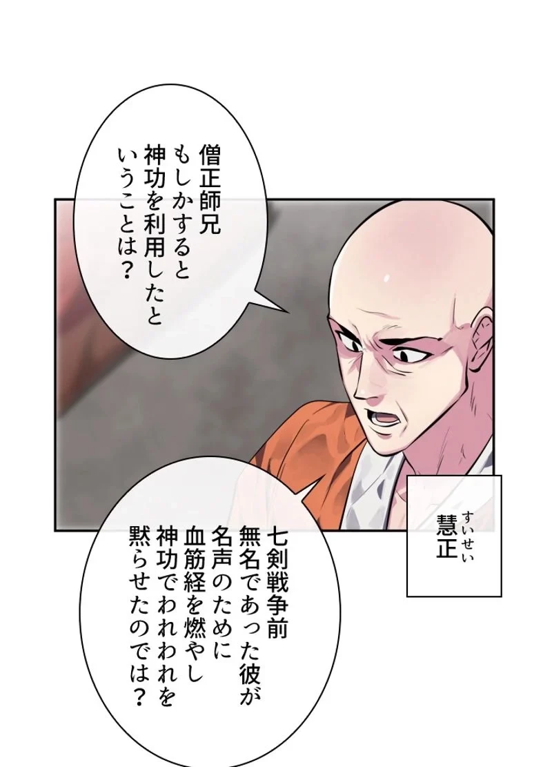 華山転生 第111話 - 28