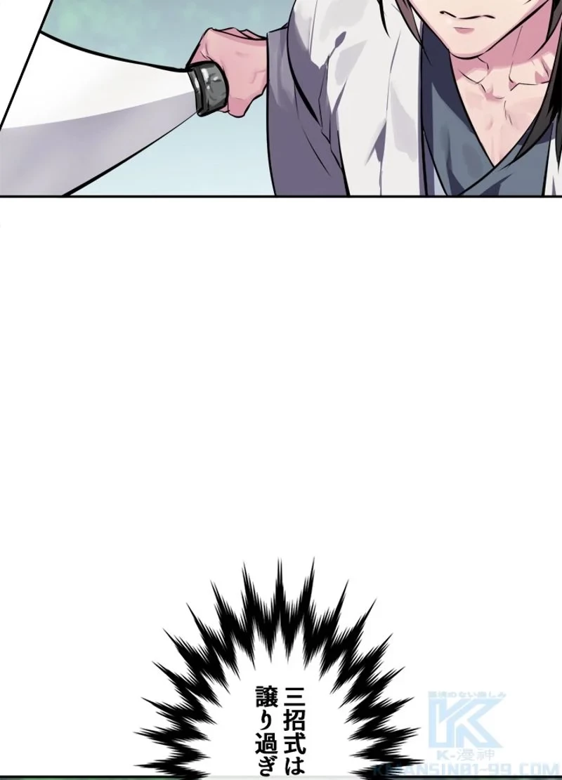 華山転生 第110話 - 35