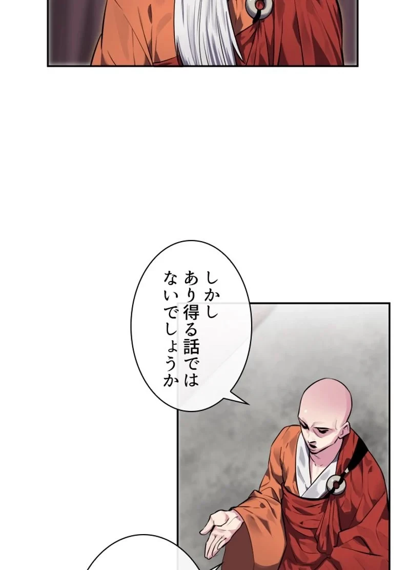 華山転生 第111話 - 30