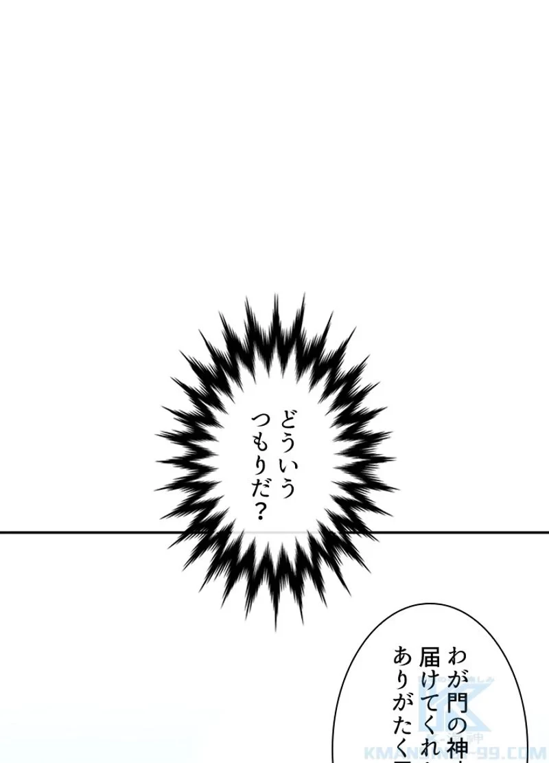 華山転生 第108話 - 89