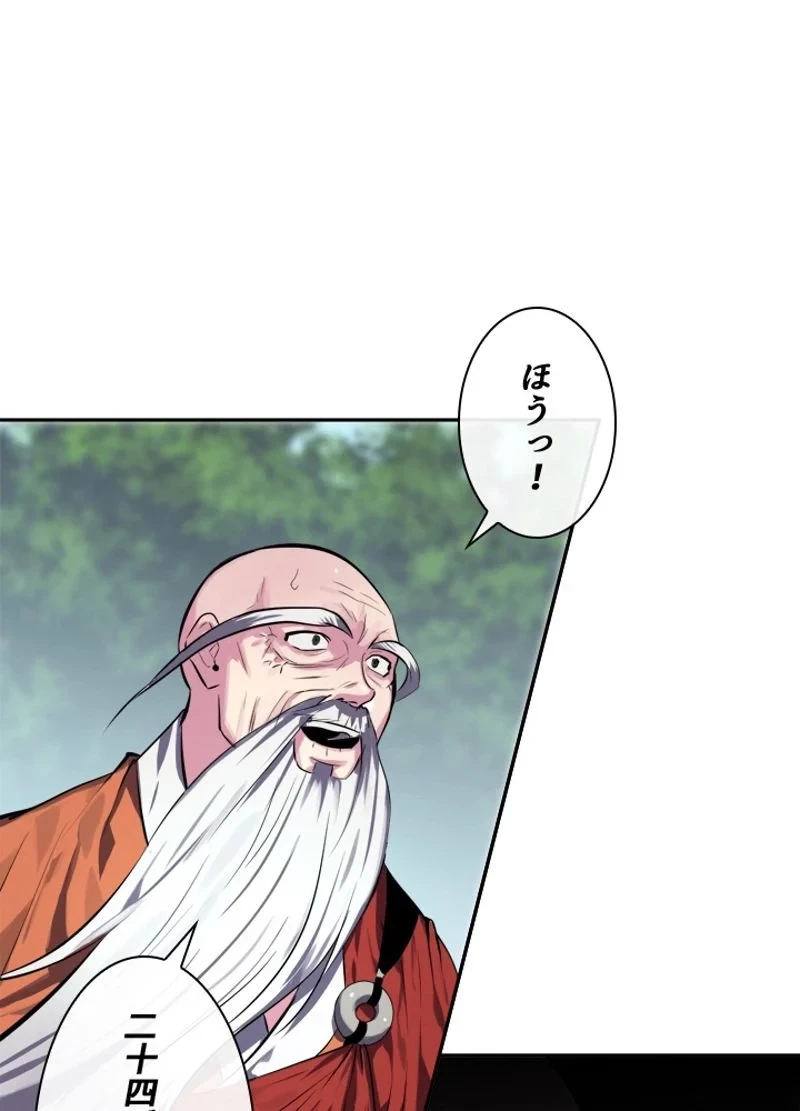 華山転生 第110話 - 40