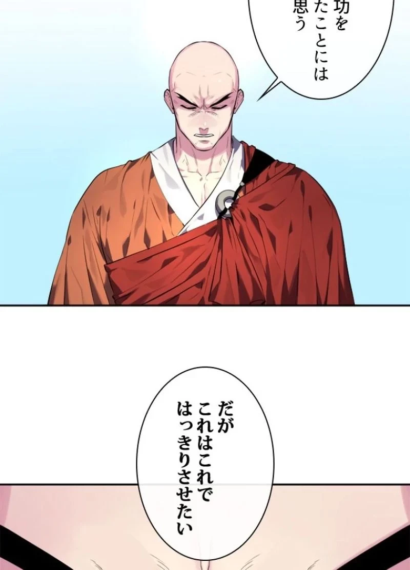 華山転生 第108話 - 90