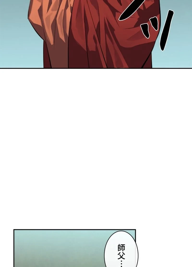 華山転生 第109話 - 45