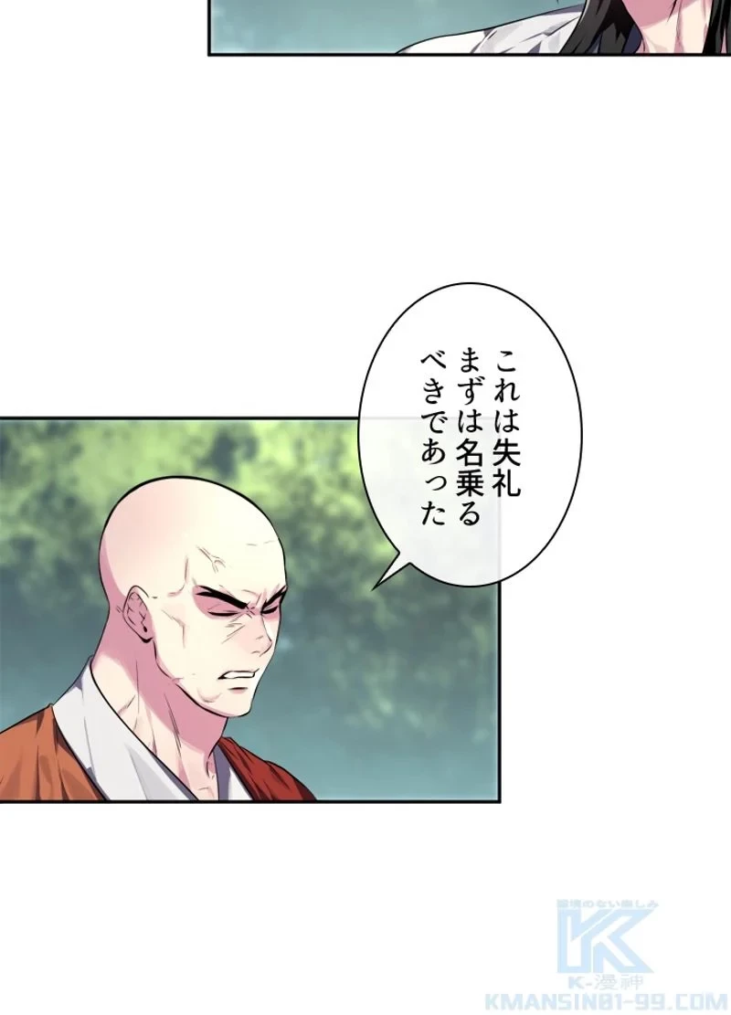 華山転生 第108話 - 92