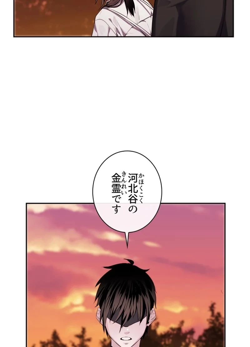 華山転生 第111話 - 42