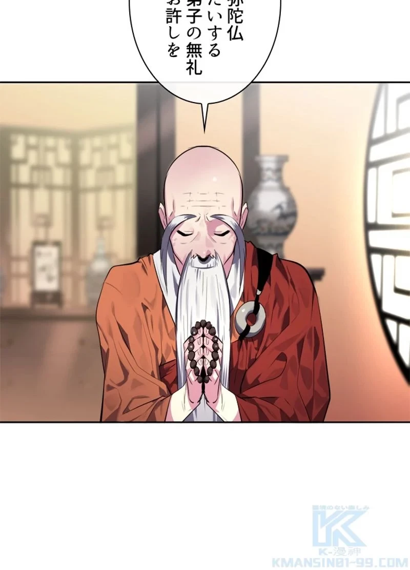 華山転生 第109話 - 53