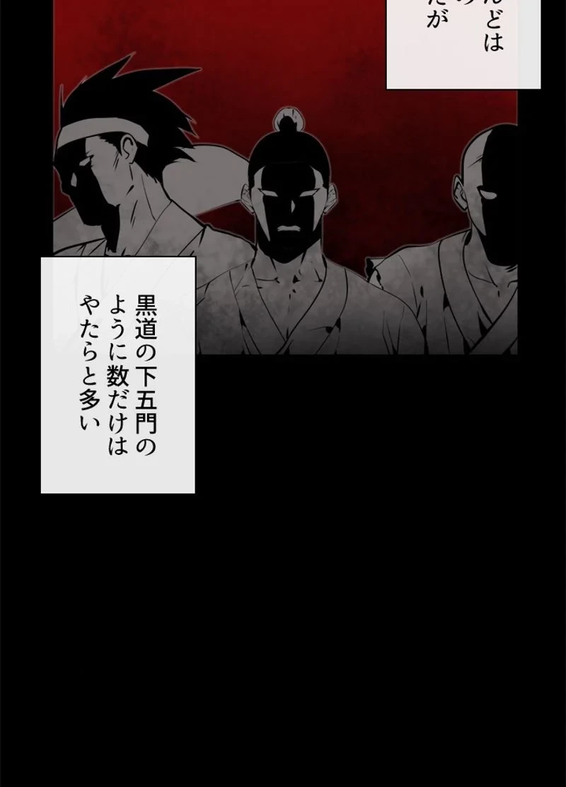 華山転生 第112話 - 3