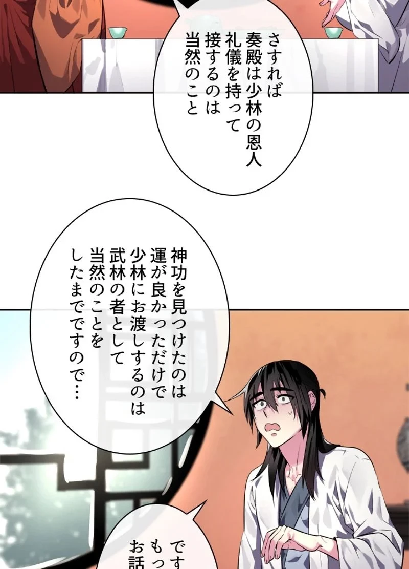 華山転生 第109話 - 55