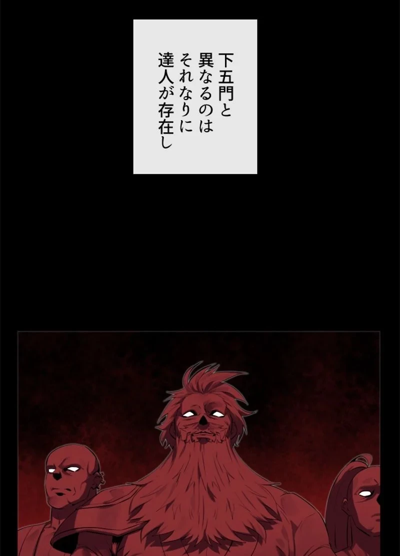 華山転生 第112話 - 4