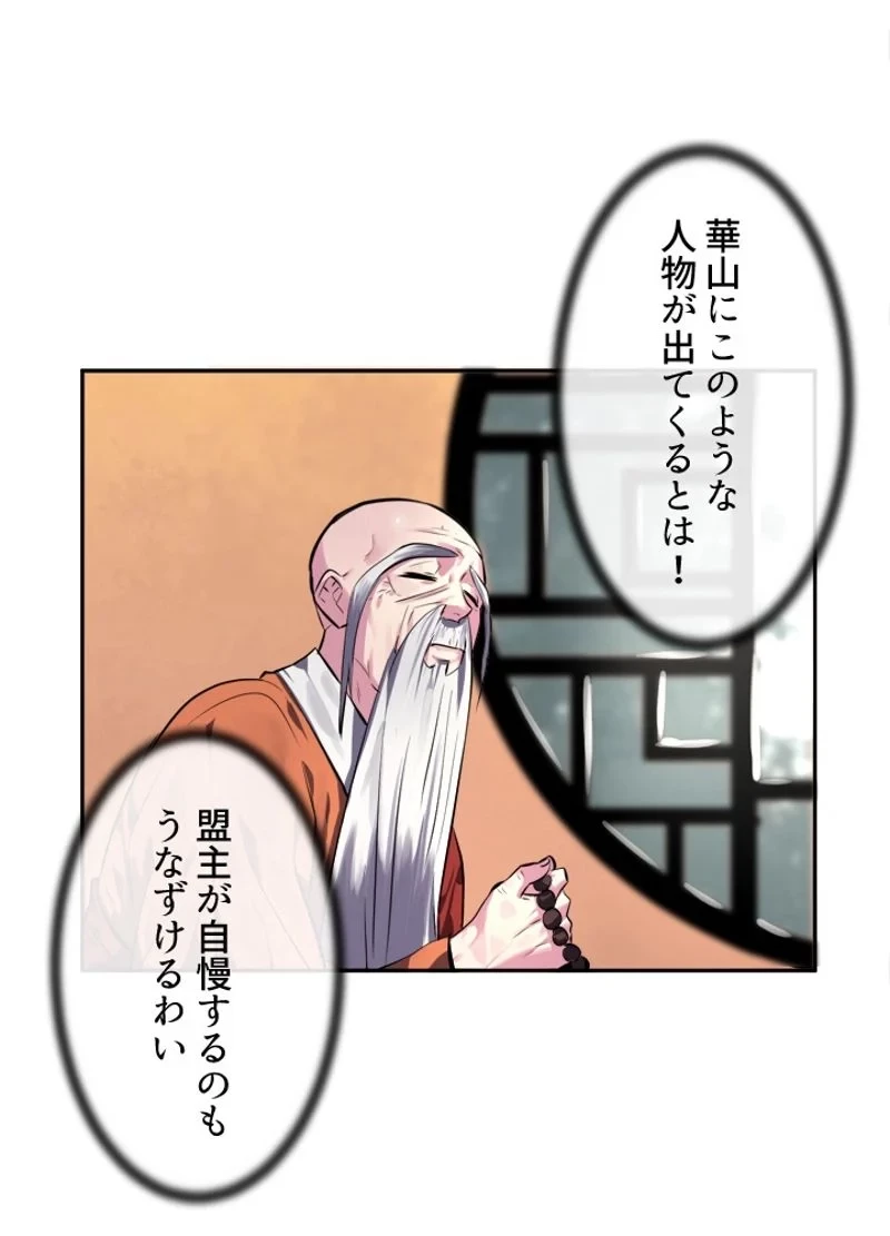 華山転生 第109話 - 60