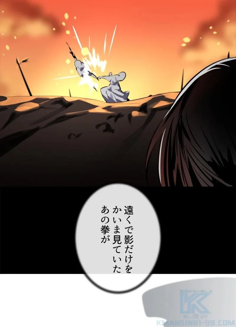 華山転生 第110話 - 53