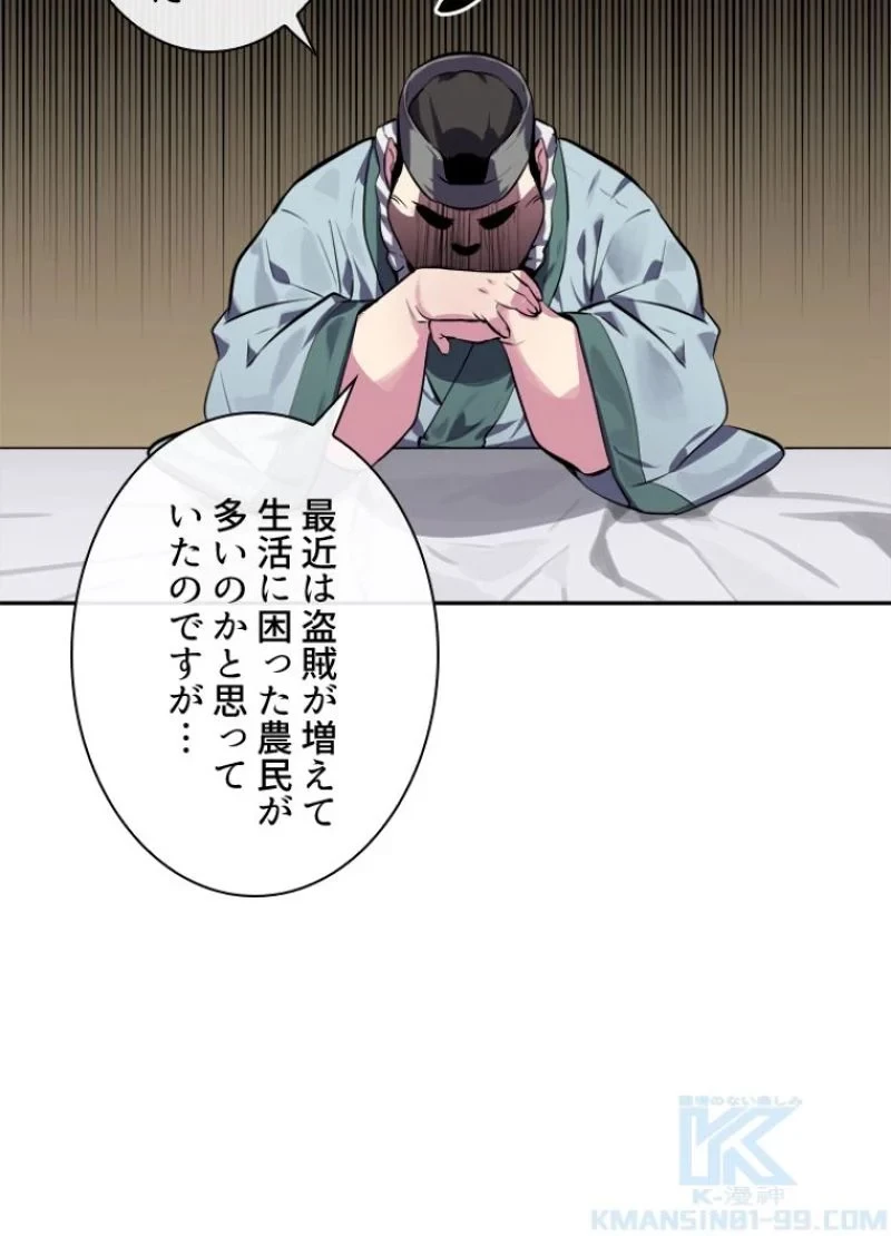 華山転生 第111話 - 53