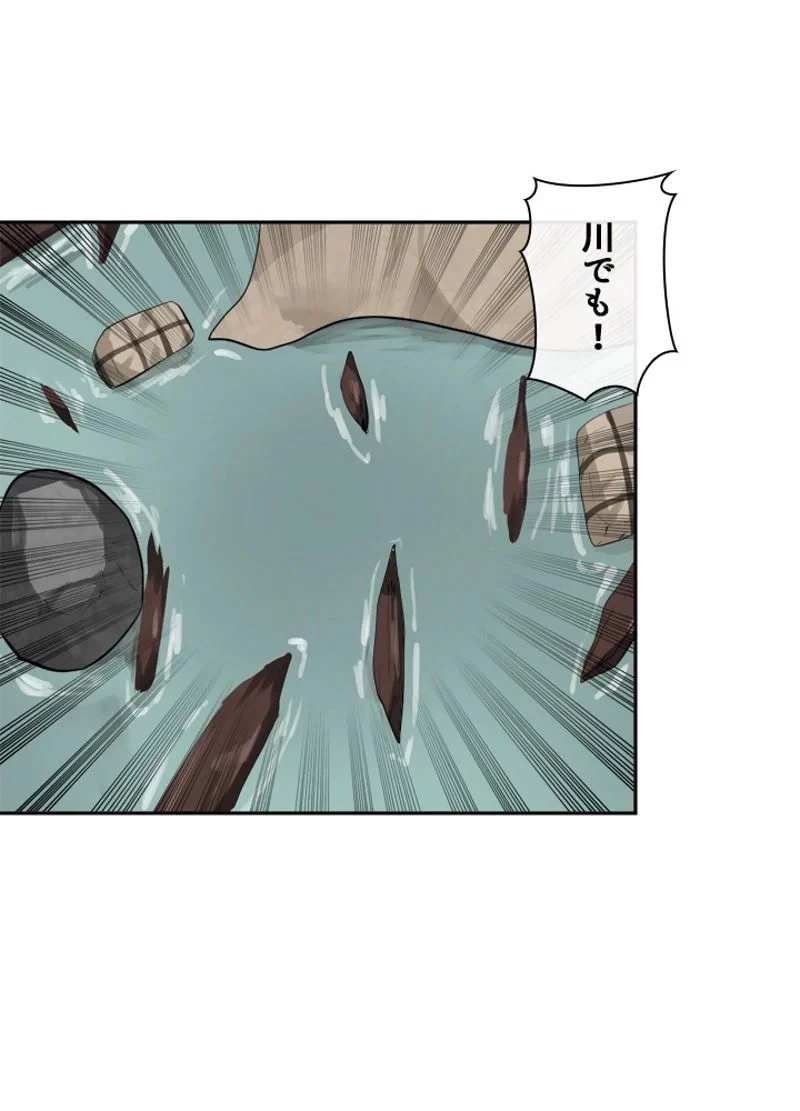 華山転生 第111話 - 55