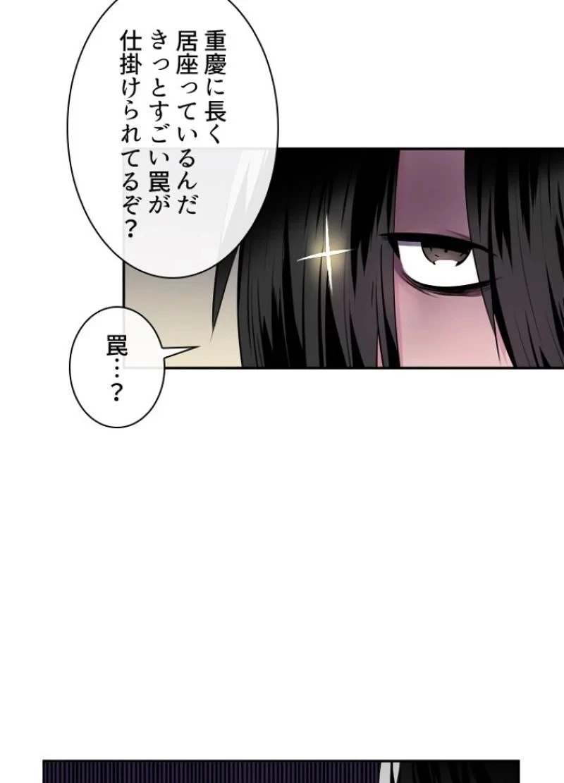 華山転生 第112話 - 13