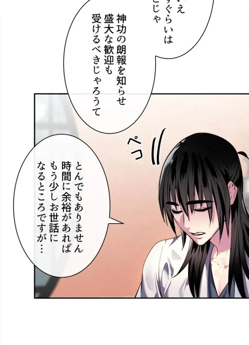 華山転生 第109話 - 67