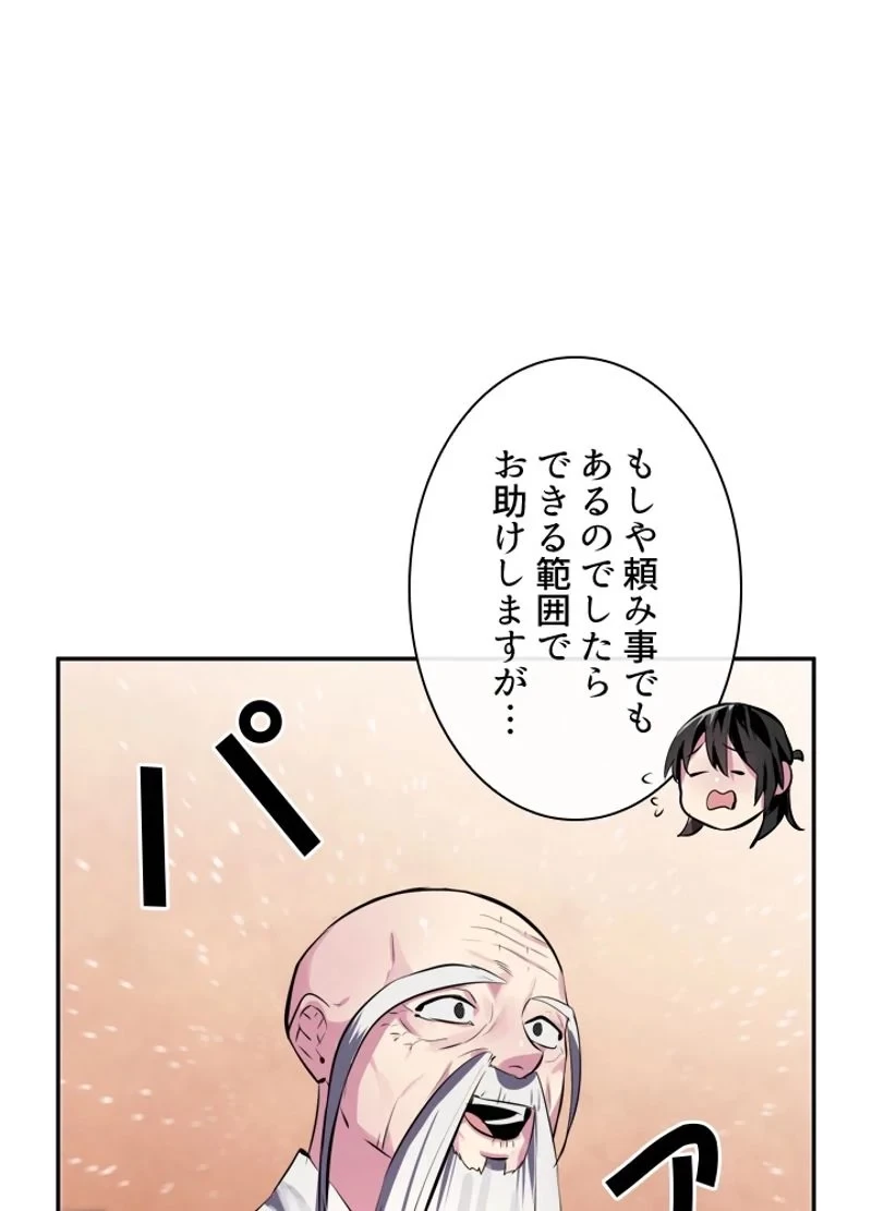 華山転生 第109話 - 70
