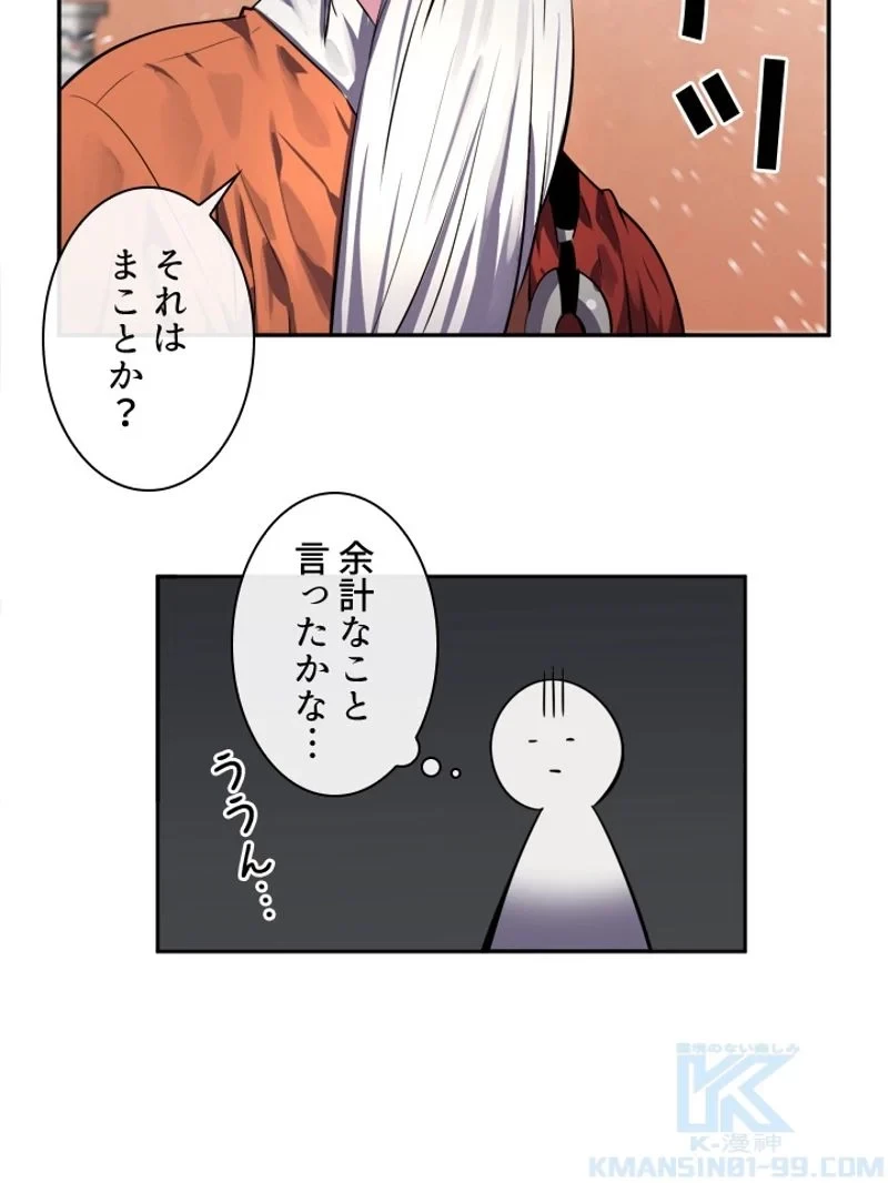 華山転生 第109話 - 71