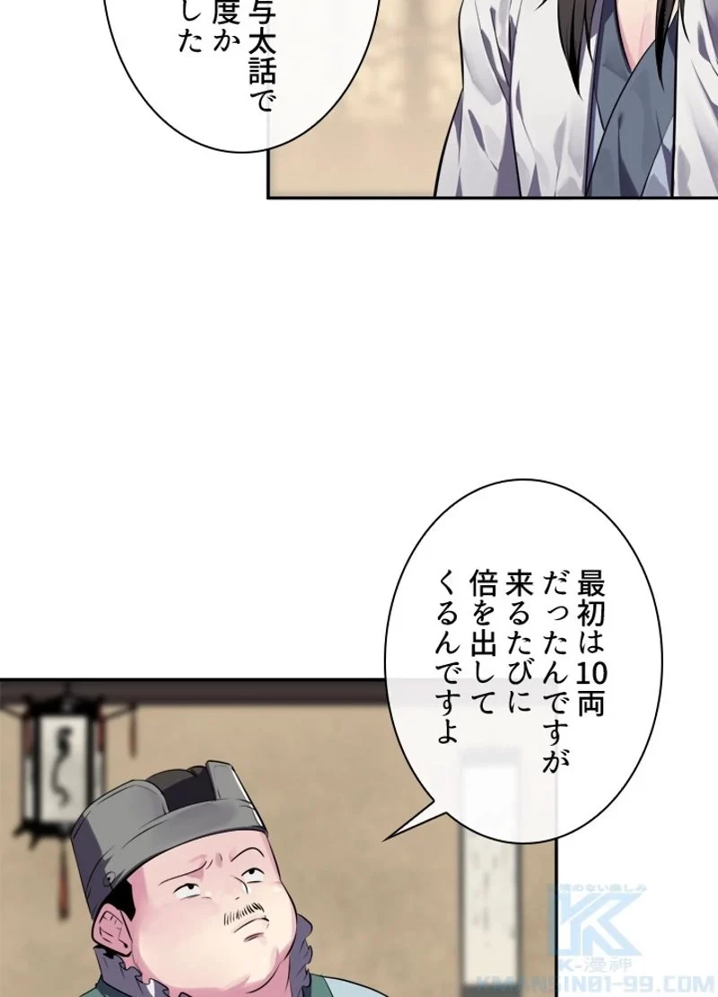 華山転生 第111話 - 65