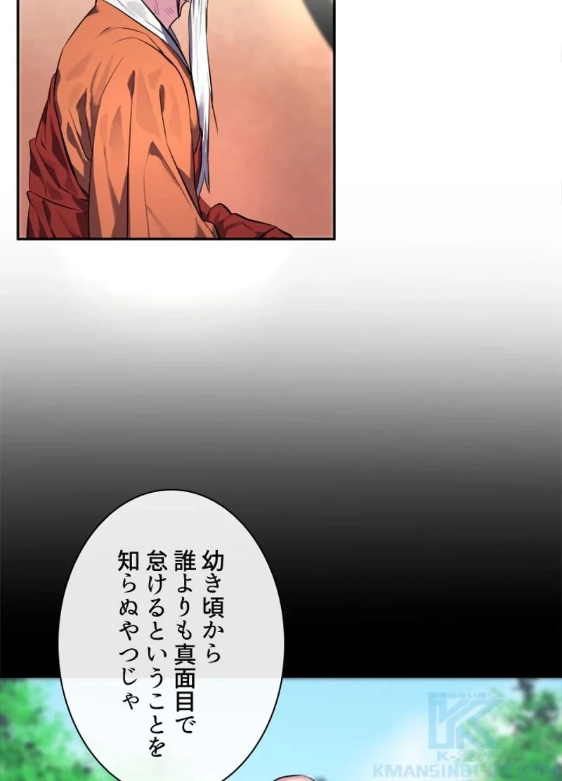 華山転生 第109話 - 74