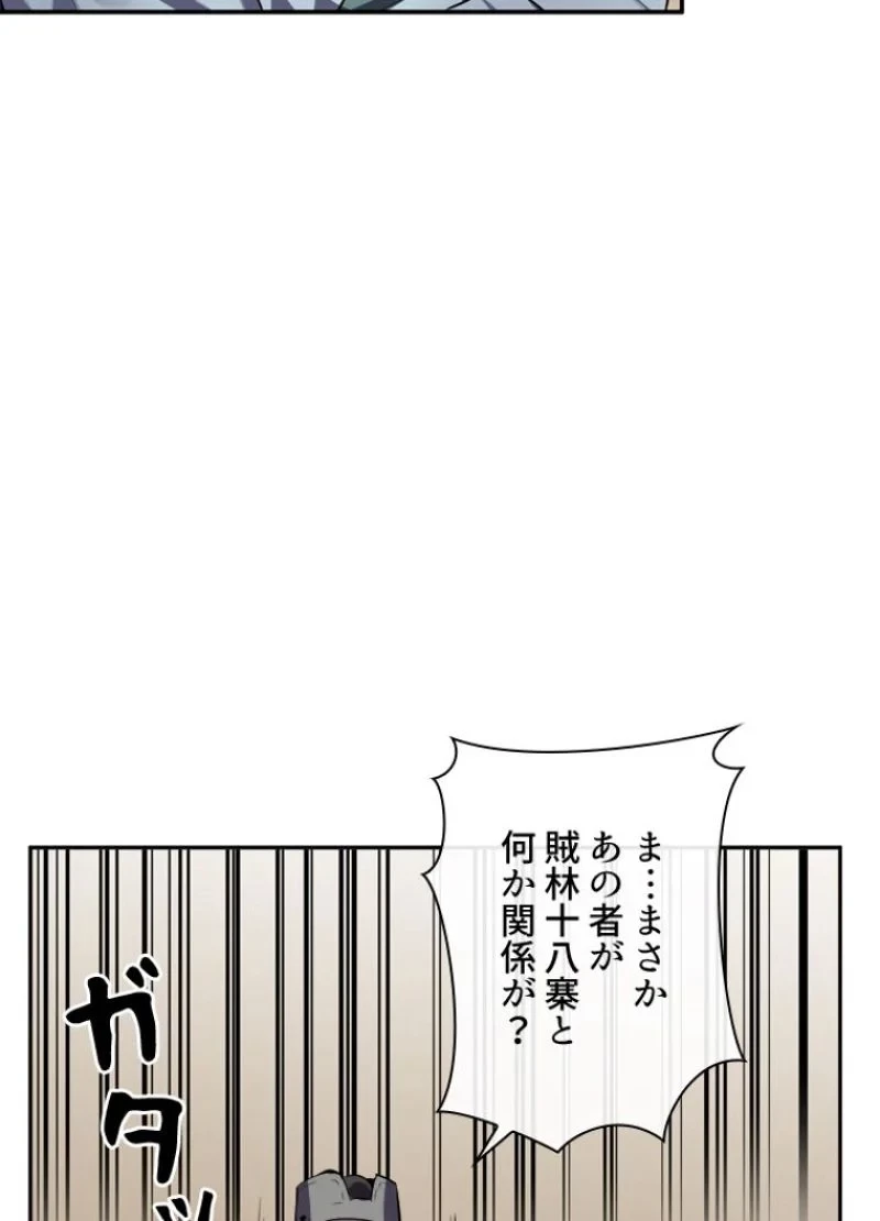 華山転生 第111話 - 67