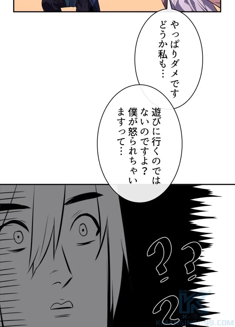 華山転生 第112話 - 26