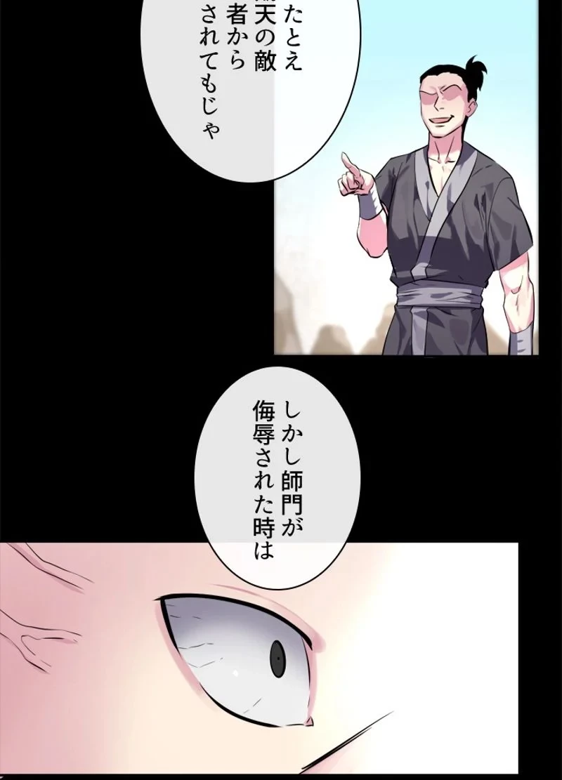 華山転生 第109話 - 78
