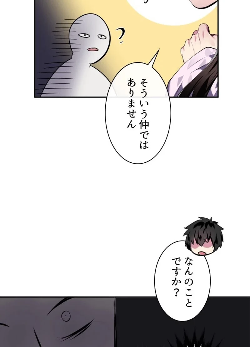 華山転生 第112話 - 31