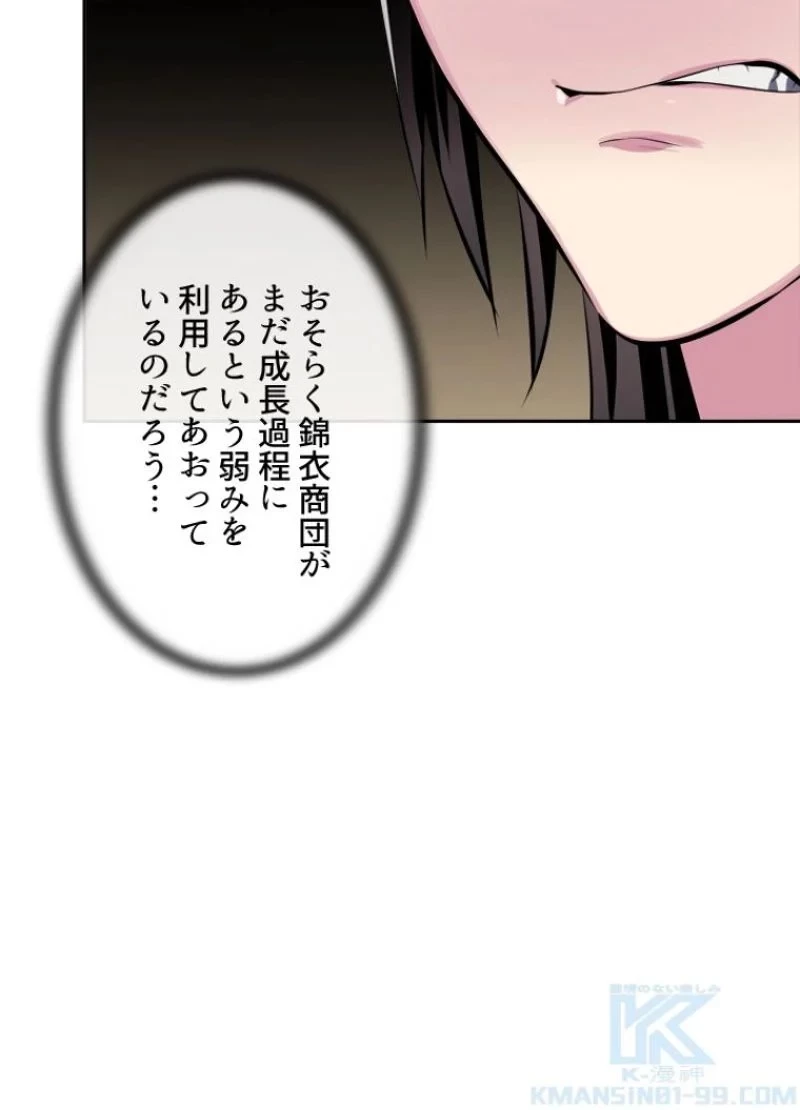 華山転生 第111話 - 74