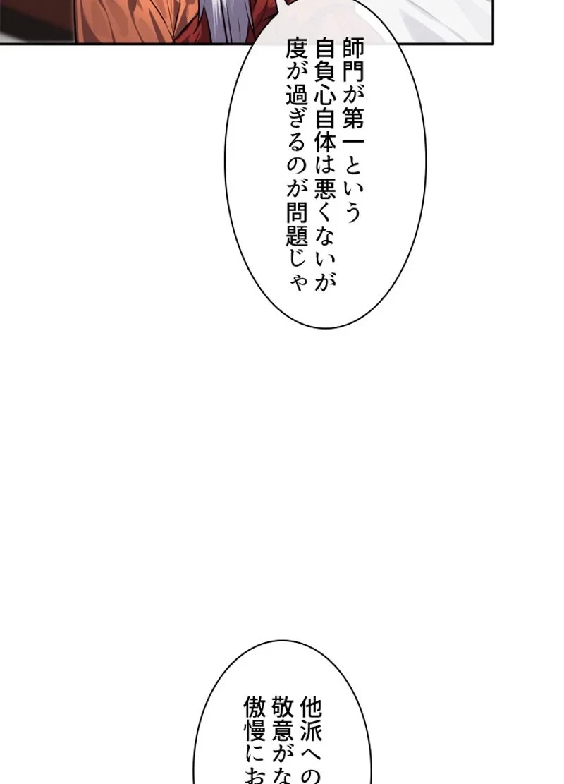 華山転生 第109話 - 82