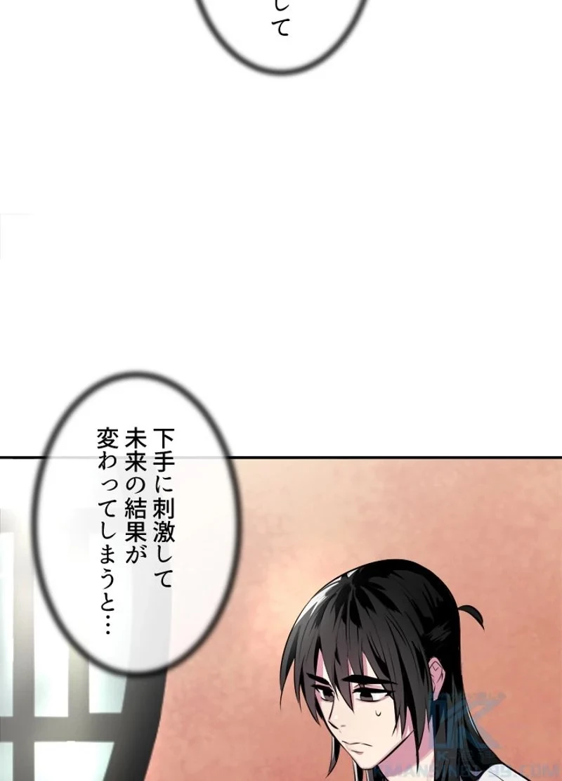 華山転生 第109話 - 86