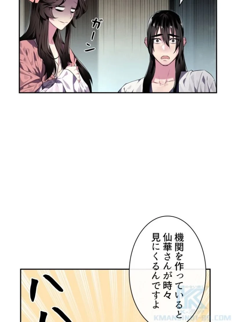 華山転生 第112話 - 35