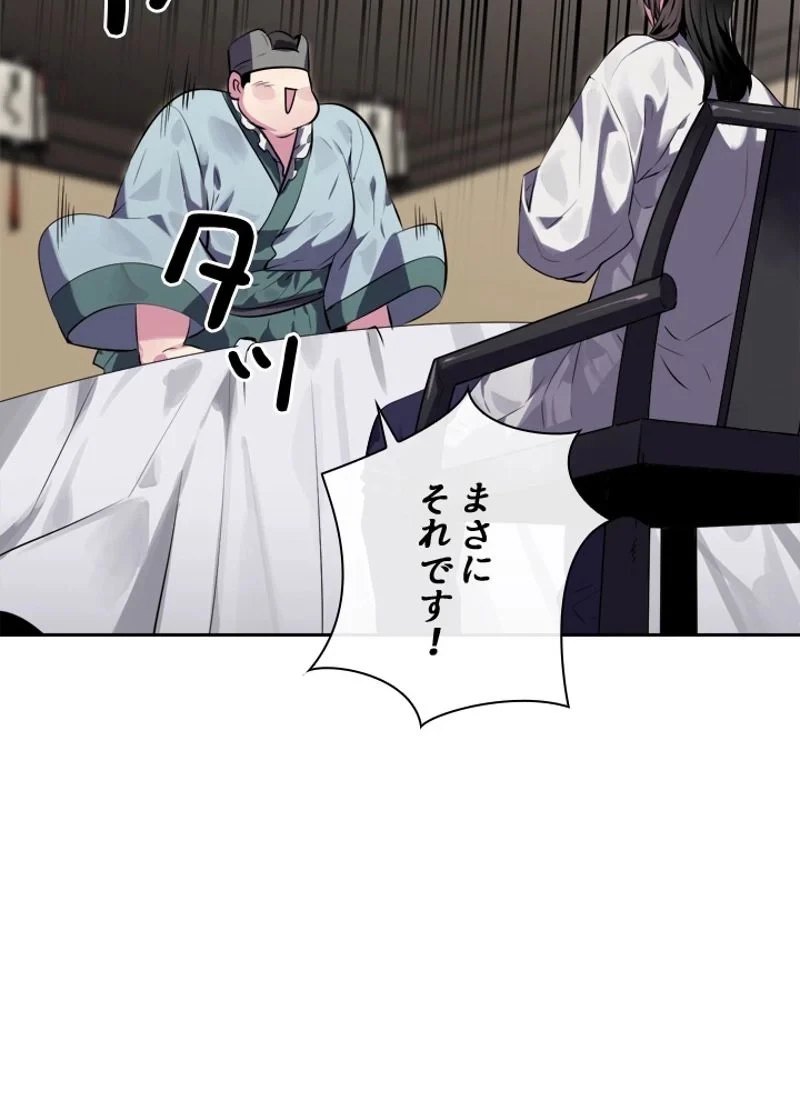 華山転生 第111話 - 79