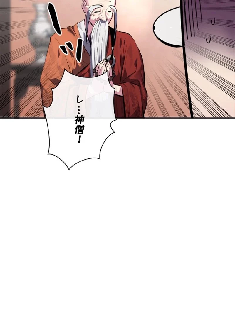 華山転生 第109話 - 88