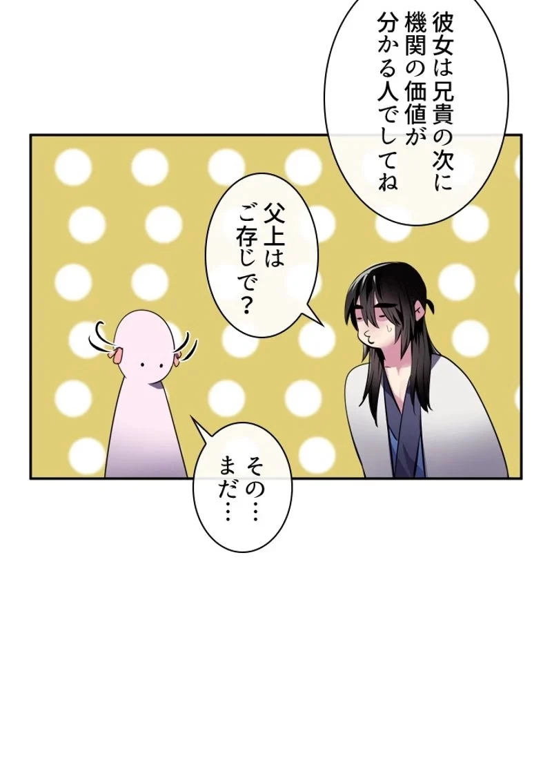 華山転生 第112話 - 37