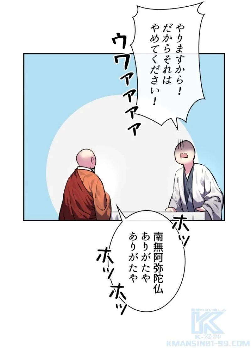 華山転生 第109話 - 89