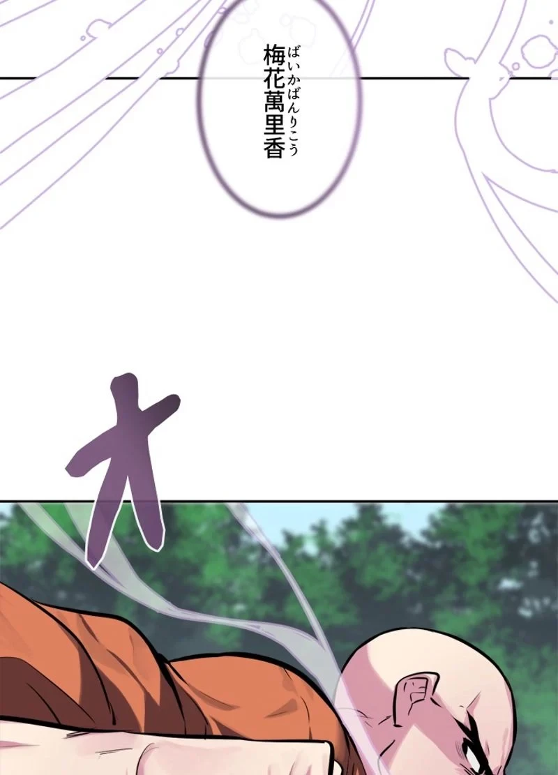 華山転生 第110話 - 81