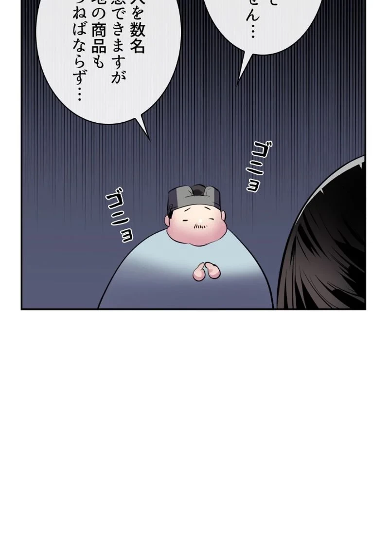 華山転生 第111話 - 81