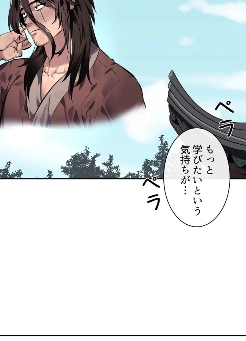 華山転生 第112話 - 40