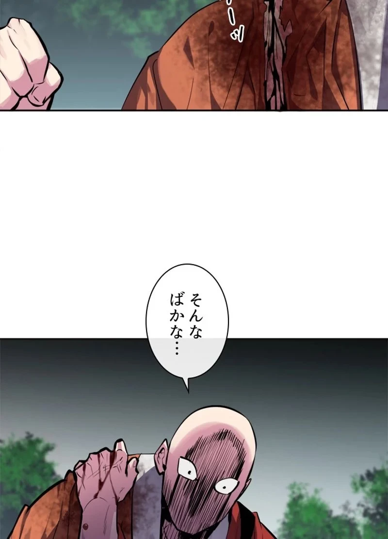 華山転生 第110話 - 85