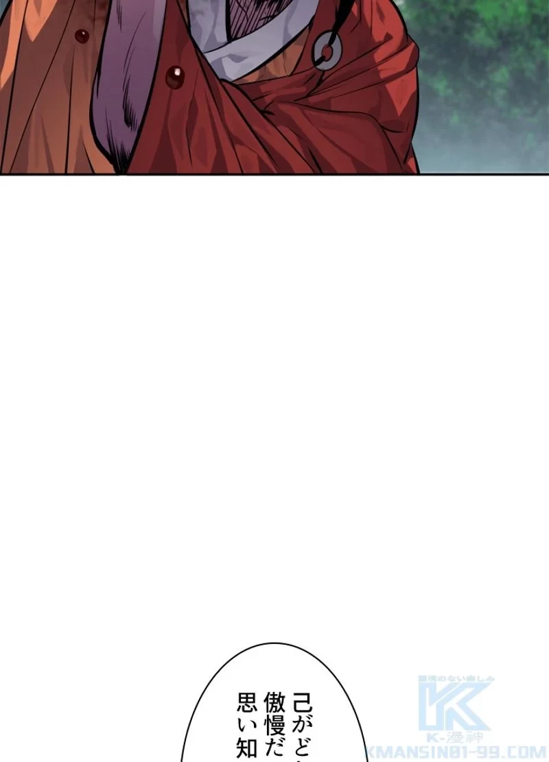 華山転生 第110話 - 86